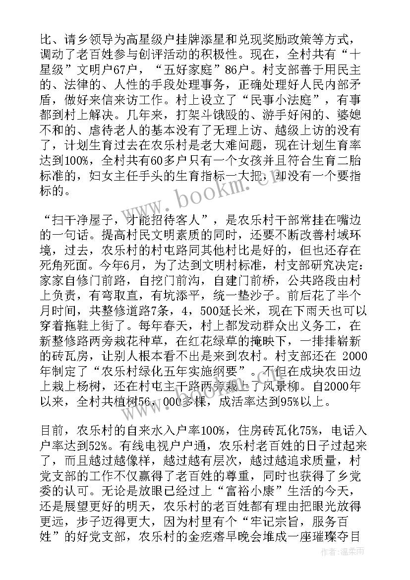 2023年美丽乡村建设政府工作报告 建设美丽乡村(实用7篇)