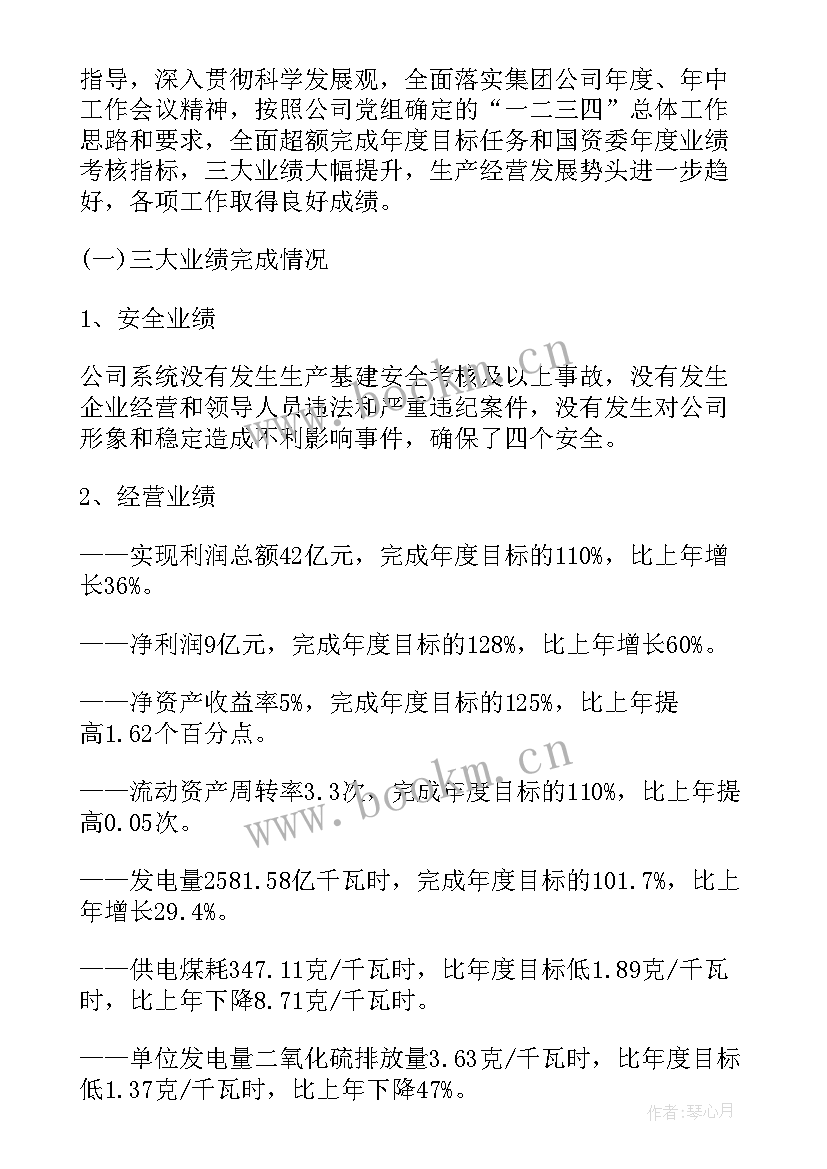 2023年供电所双选工作报告(精选7篇)