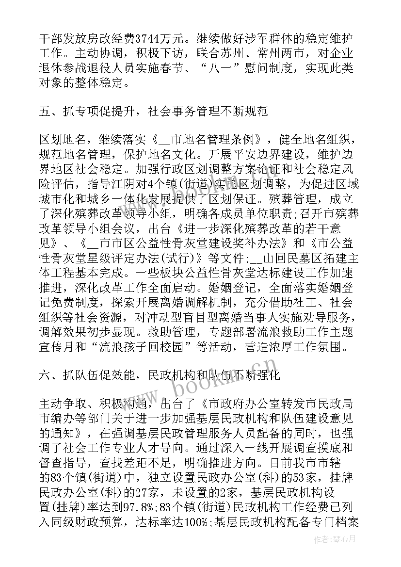 2023年乡镇民政工作总结和工作计划 乡镇民政工作总结(通用5篇)