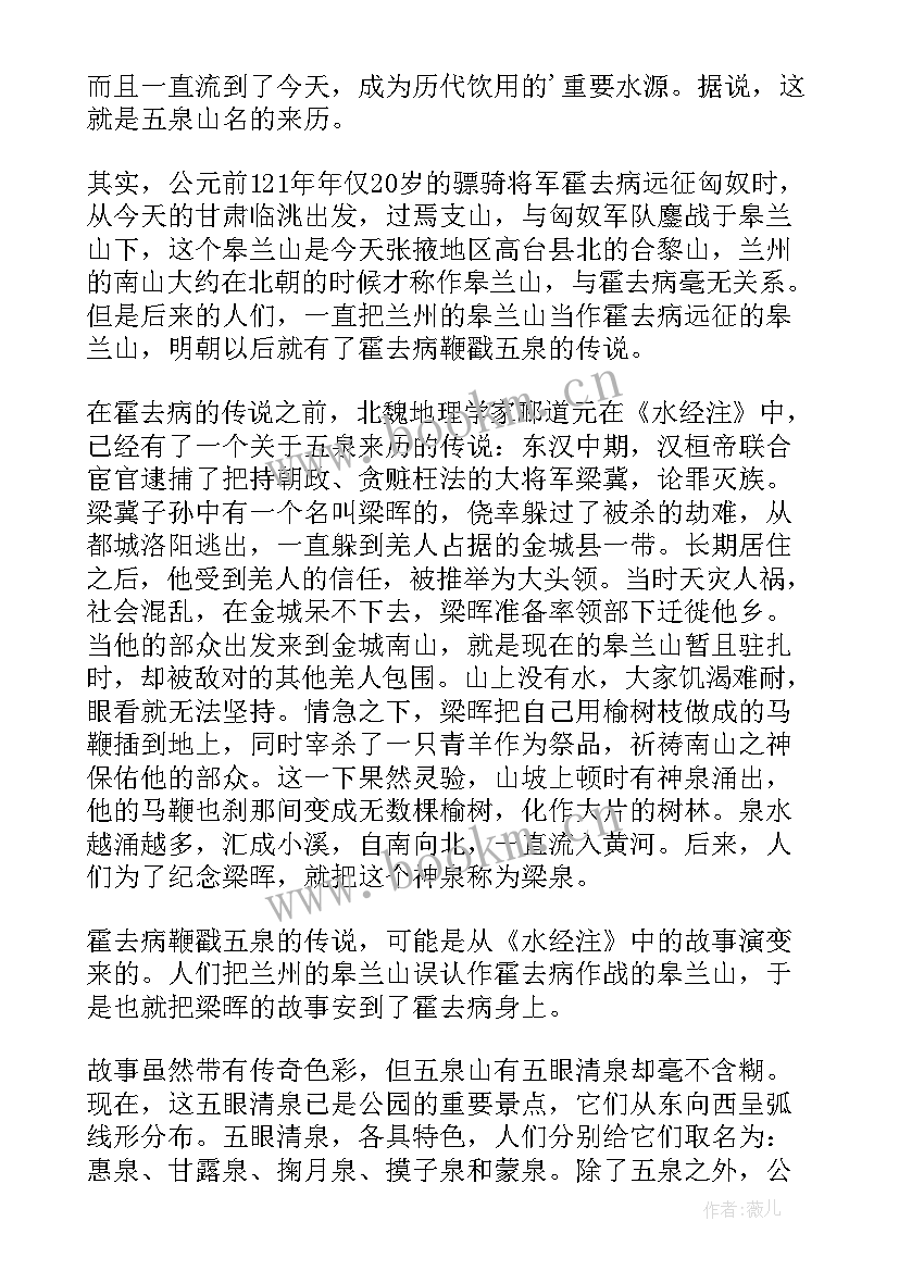 2023年兰州市政府工作报告心得 兰州导游词(通用6篇)