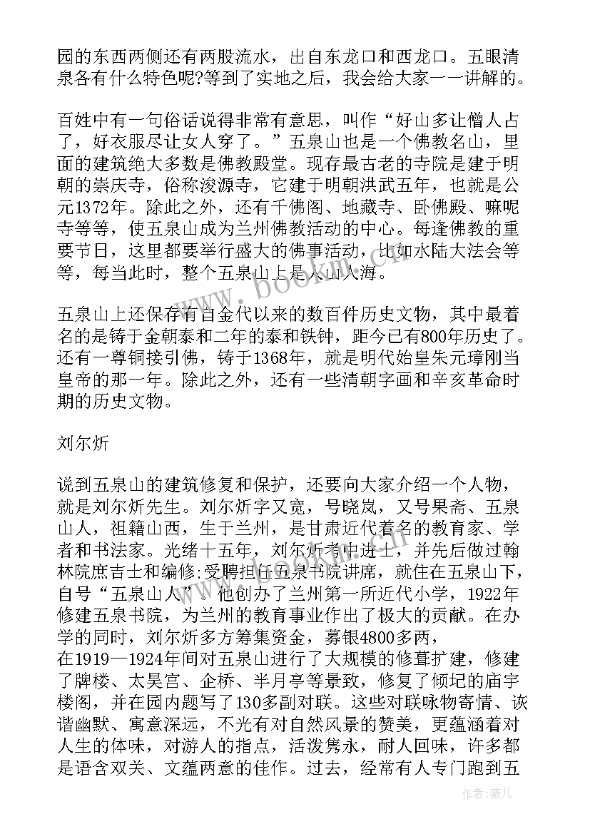 2023年兰州市政府工作报告心得 兰州导游词(通用6篇)