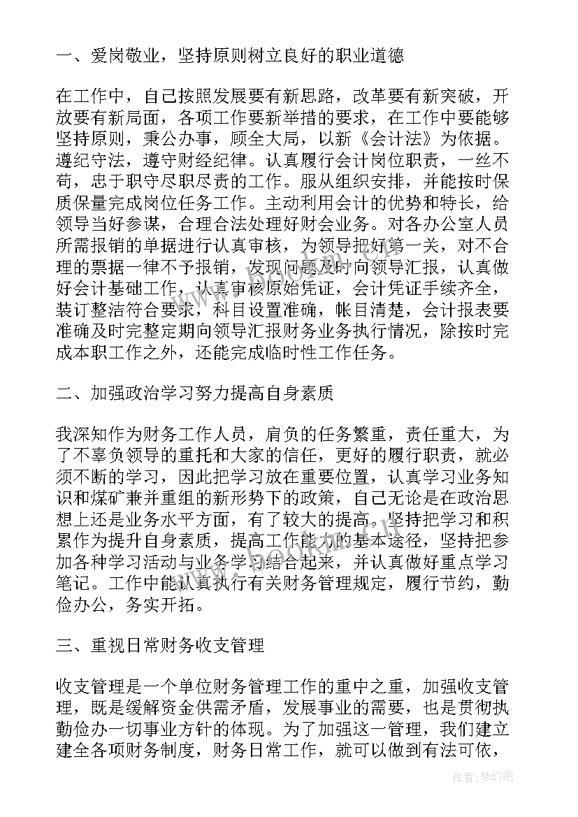 最新企业财务年度总结报告(实用6篇)