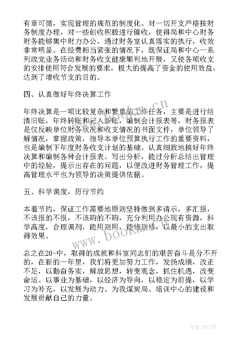 最新企业财务年度总结报告(实用6篇)