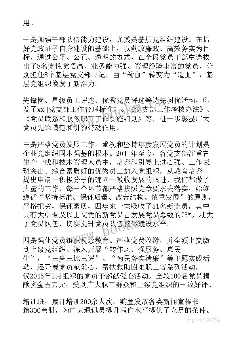 2023年村级支部委员工作报告 公司党支部委员会工作报告(模板5篇)