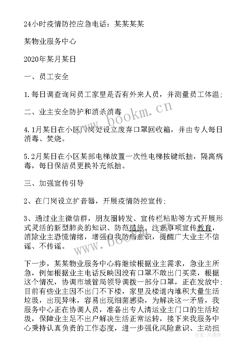 2023年郏县疫情防控指挥部公告 疫情防控物防工作报告(模板5篇)