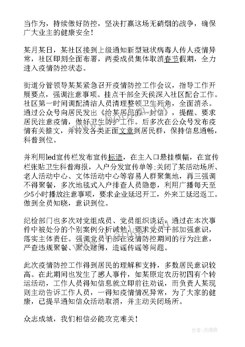 2023年郏县疫情防控指挥部公告 疫情防控物防工作报告(模板5篇)