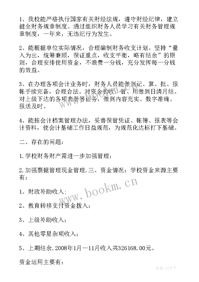 财务监督岗工作报告 财务工作报告(模板6篇)