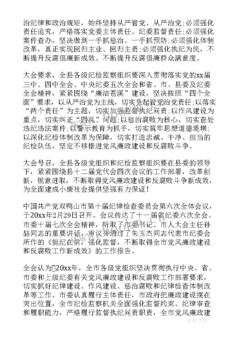 最新党建工作报告意见建议 纪委工作报告决议(实用9篇)