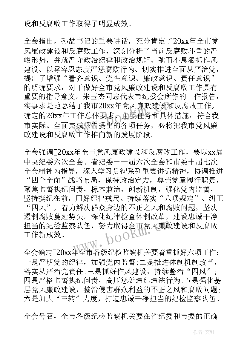 最新党建工作报告意见建议 纪委工作报告决议(实用9篇)