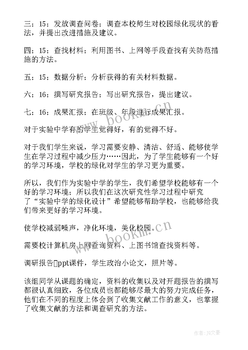 公文写作报告字体要求(模板9篇)