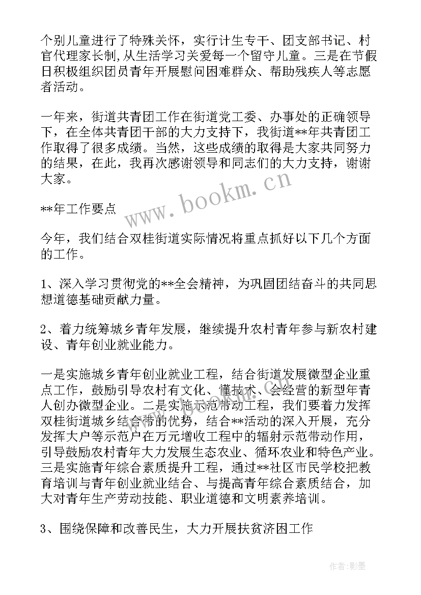 最新青年工作总结讲话 度工作总结讲话(汇总7篇)