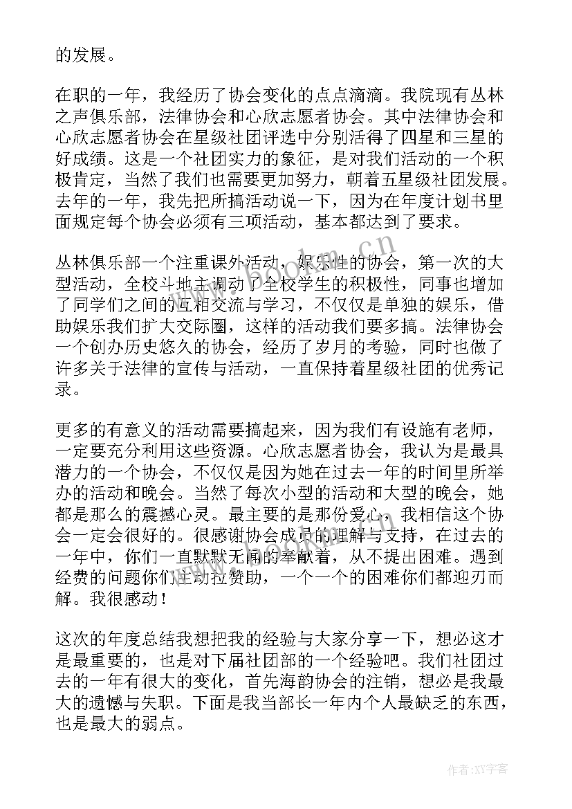 最新社团个人工作报告格式(大全5篇)