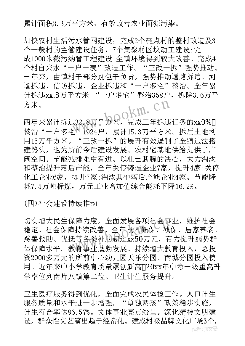 最新政府工作报告的引用格式 政府工作报告格式(优秀5篇)