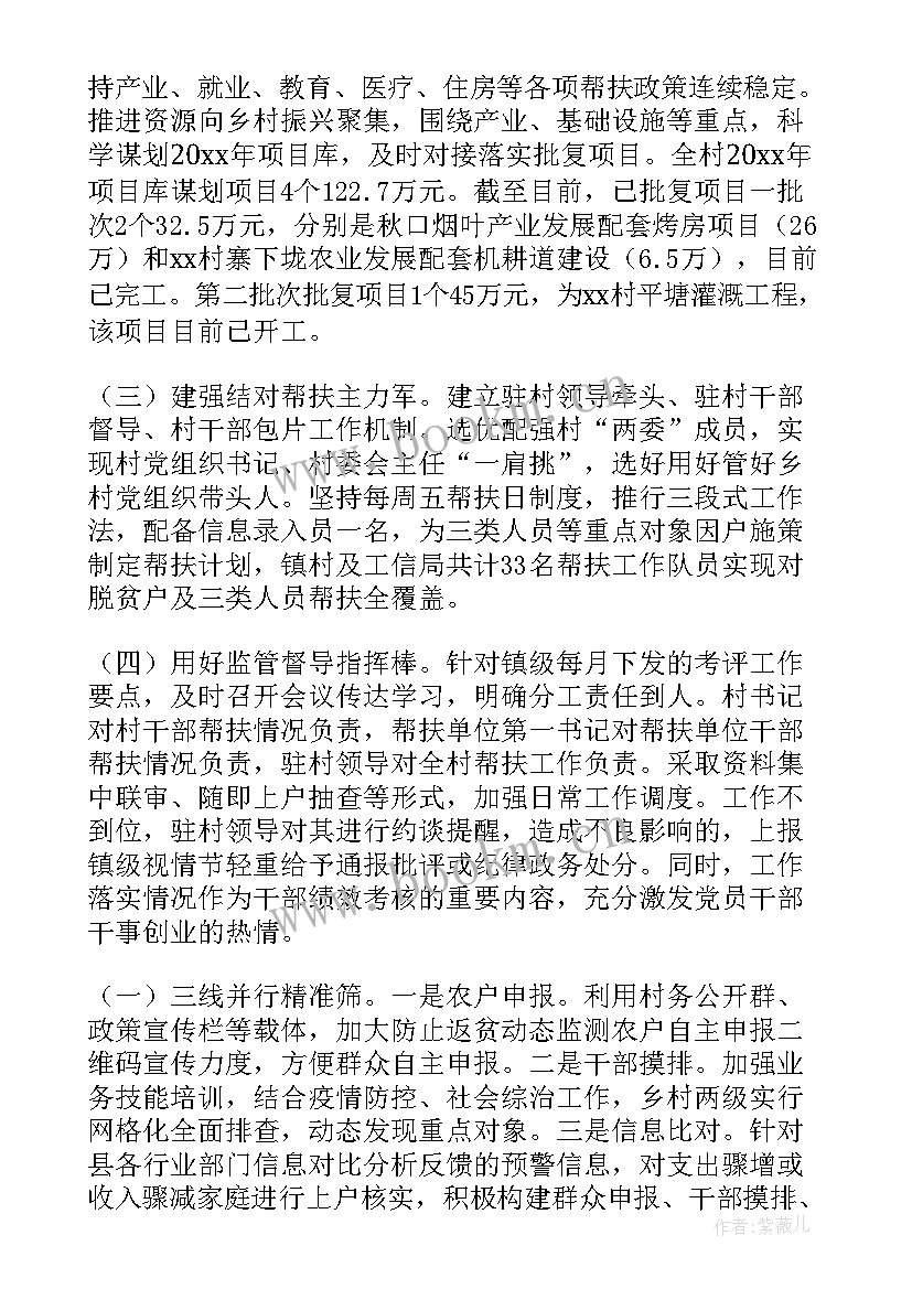 最新实施乡村振兴战略情况汇报 乡村振兴工作报告(大全10篇)