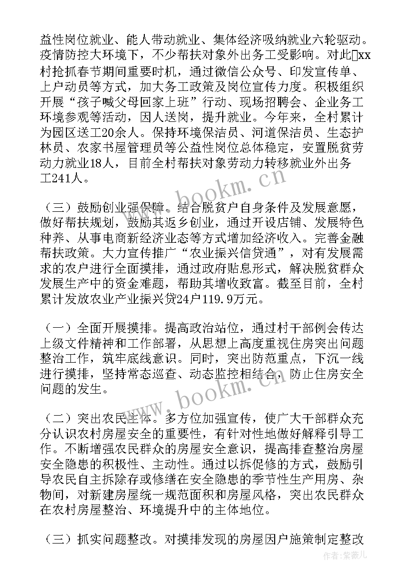 最新实施乡村振兴战略情况汇报 乡村振兴工作报告(大全10篇)