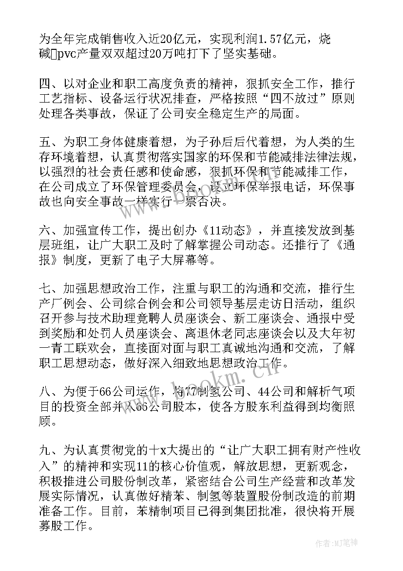 最新集团公司年度工作报告 集团公司总经理工作报告(通用10篇)