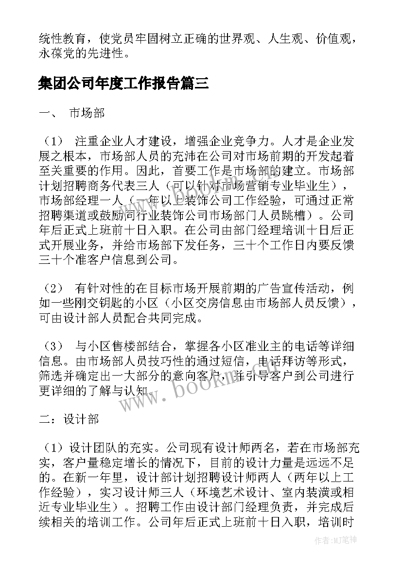 最新集团公司年度工作报告 集团公司总经理工作报告(通用10篇)