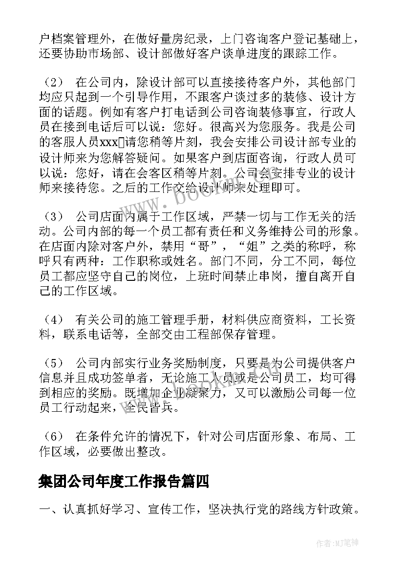 最新集团公司年度工作报告 集团公司总经理工作报告(通用10篇)