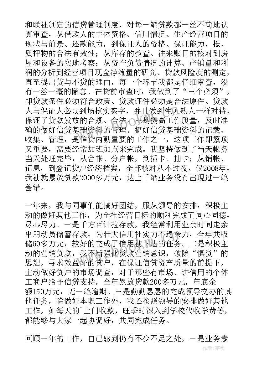 最新信用社会计工作报告总结 信用社会计个人总结(模板6篇)