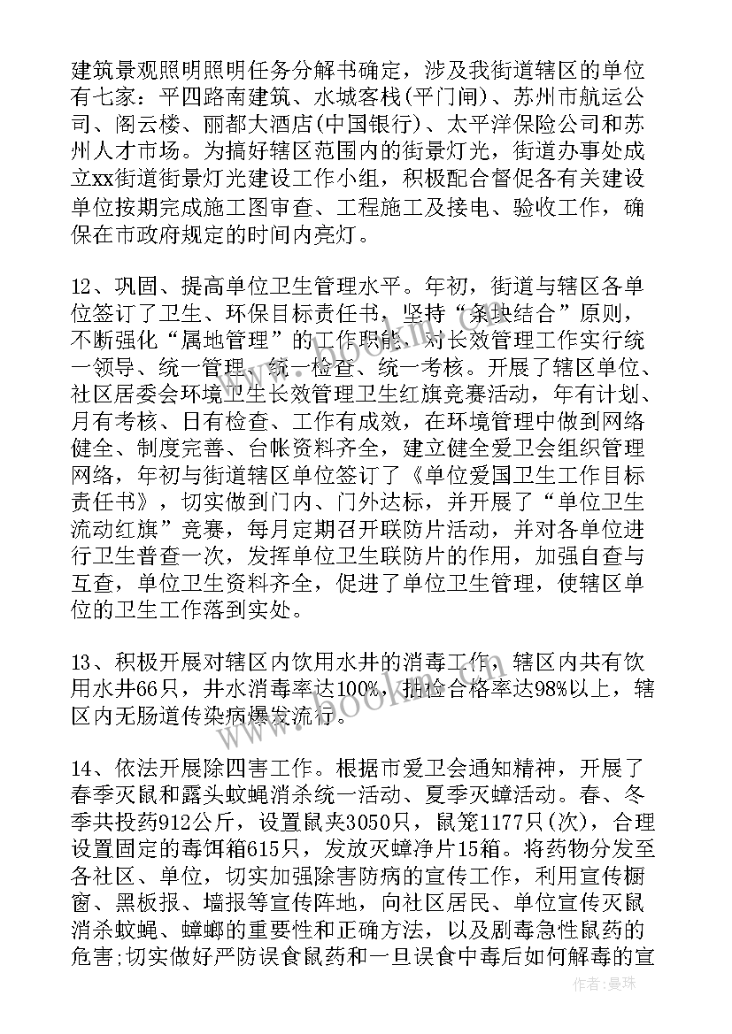 街道城市管理工作报告总结 街道城市管理年终工作总结(实用7篇)