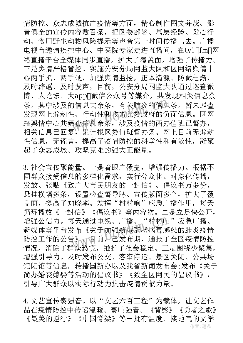 2023年村级疫情防控工作总结(大全7篇)