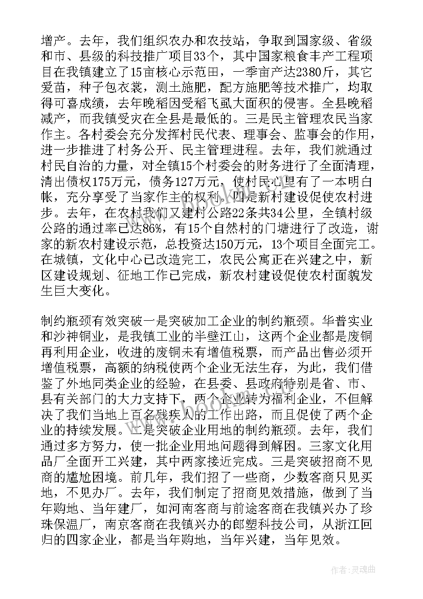 农口工作汇报材料政府 乡镇政府工作报告(汇总5篇)