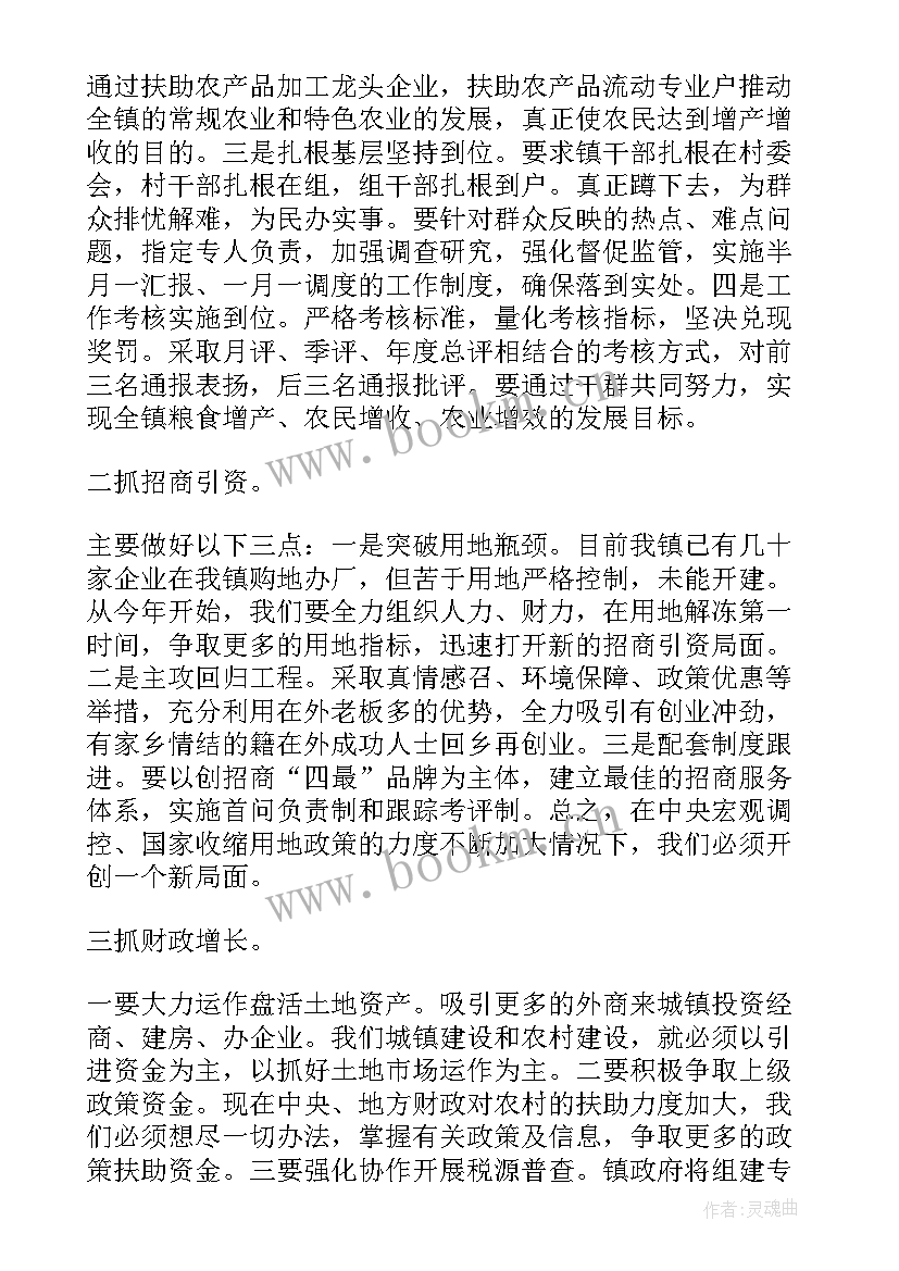 农口工作汇报材料政府 乡镇政府工作报告(汇总5篇)