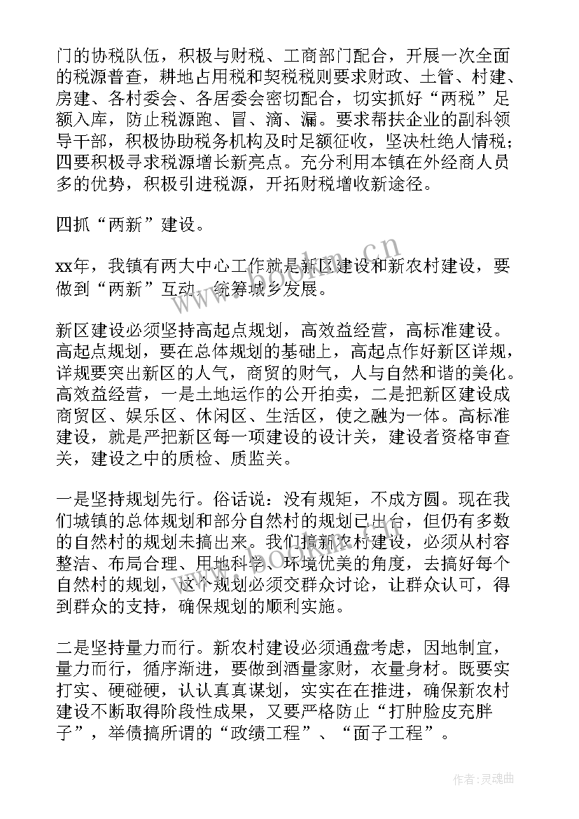 农口工作汇报材料政府 乡镇政府工作报告(汇总5篇)