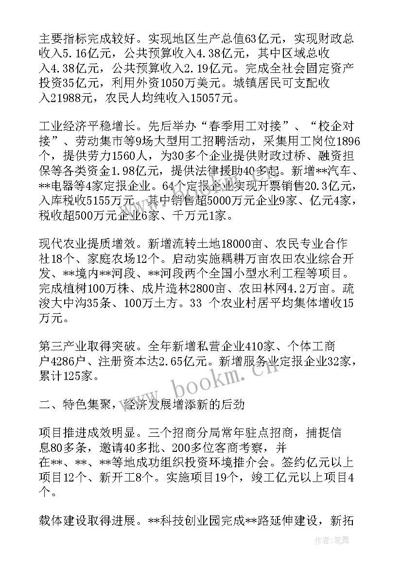 安国市政府报告(精选5篇)