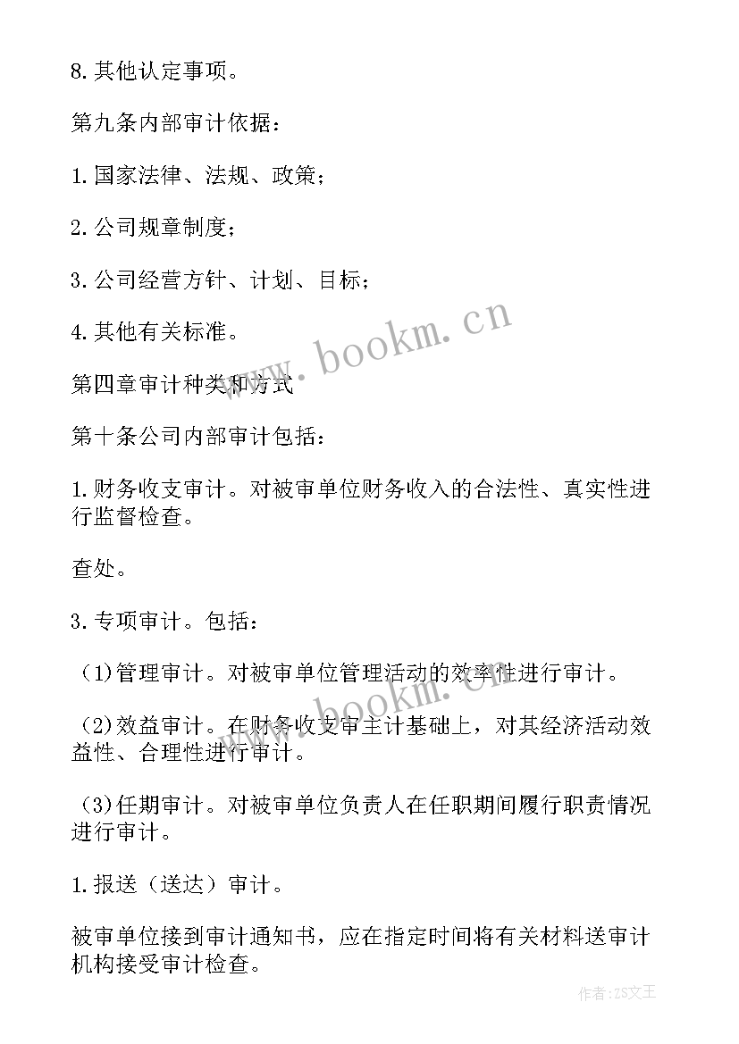 2023年保险公司年度审计工作报告总结 公司年度内部审计工作报告(优质5篇)