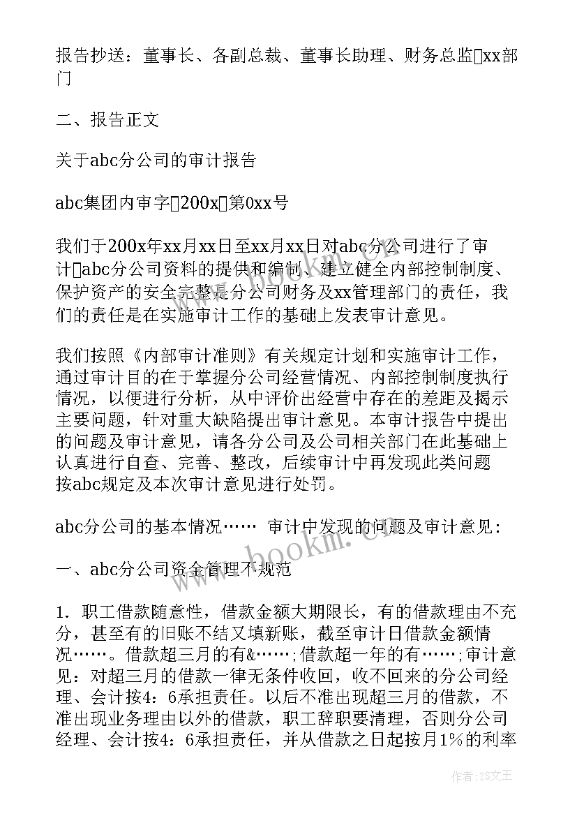 2023年保险公司年度审计工作报告总结 公司年度内部审计工作报告(优质5篇)