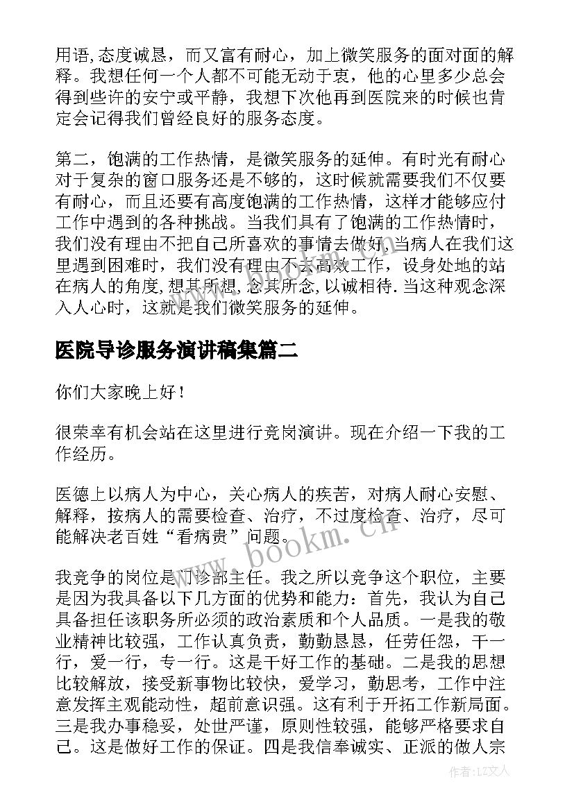 最新医院导诊服务演讲稿集(汇总5篇)