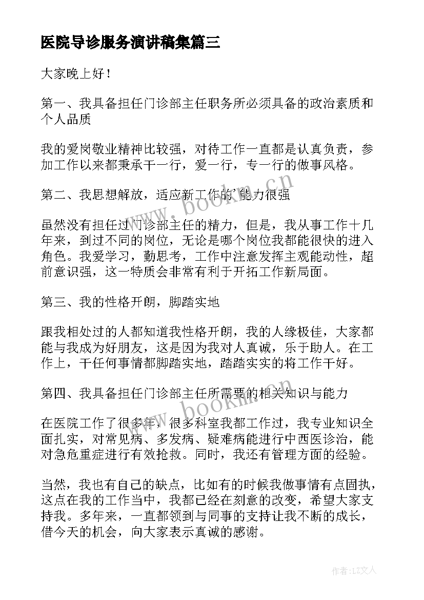 最新医院导诊服务演讲稿集(汇总5篇)