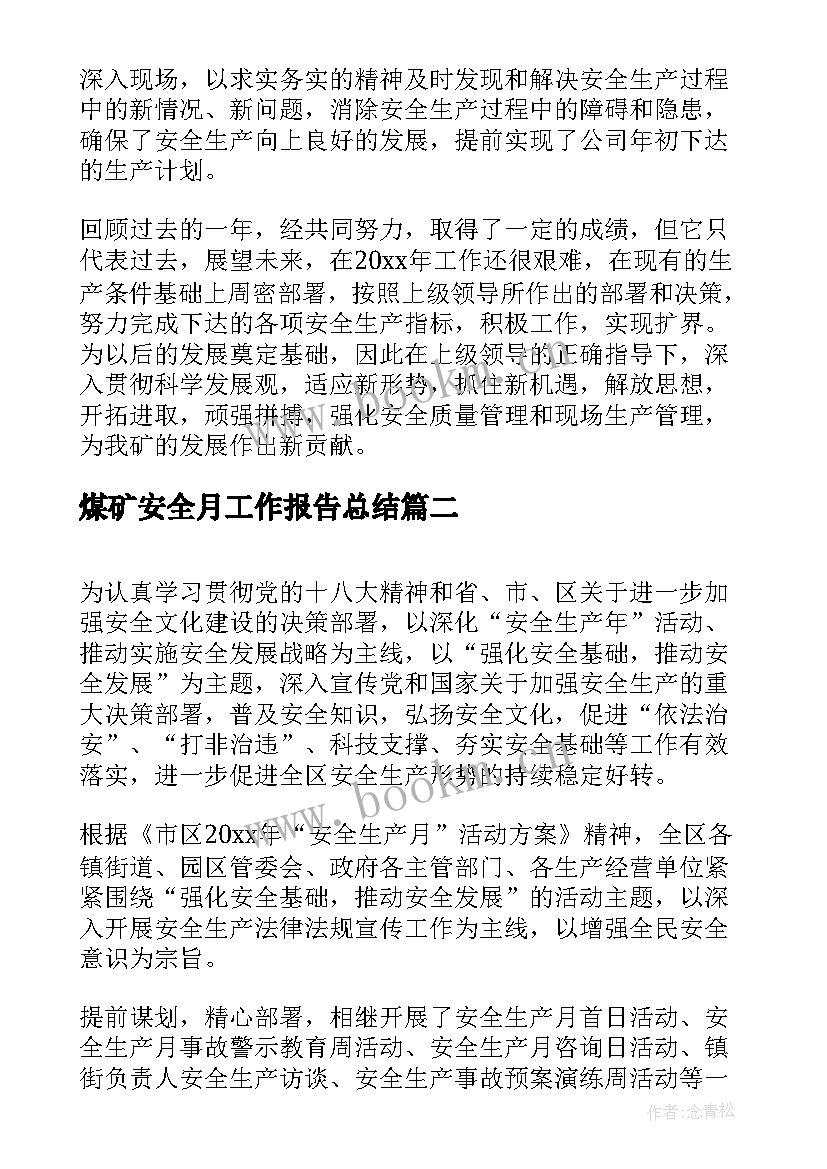 煤矿安全月工作报告总结 煤矿安全工作总结(精选9篇)