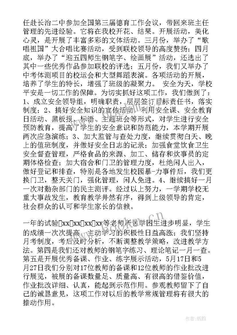 最新落实政府工作报告自查情况汇报 学校建账目标落实情况自查报告(精选7篇)