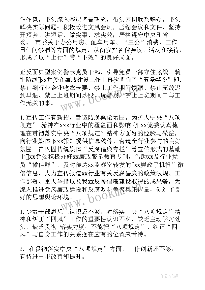 最新落实政府工作报告自查情况汇报 学校建账目标落实情况自查报告(精选7篇)