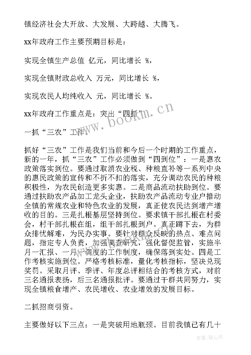 最新成都大学进展 镇政府工作报告(大全9篇)