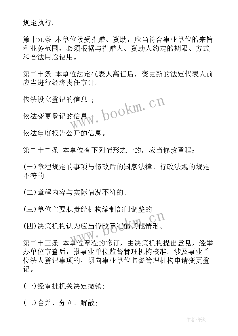 事业单位工作报告 事业单位管理制度(优秀5篇)