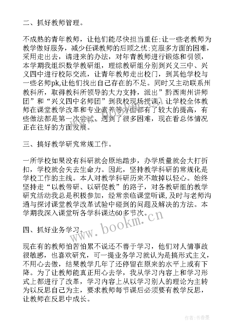 校长个人思想工作总结 校长个人述职工作报告(精选5篇)