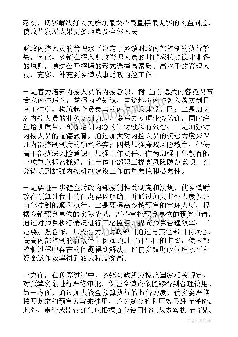 2023年乡镇财政所调研工作报告 加强乡镇财政内部控制制度建设的调研报告(大全5篇)