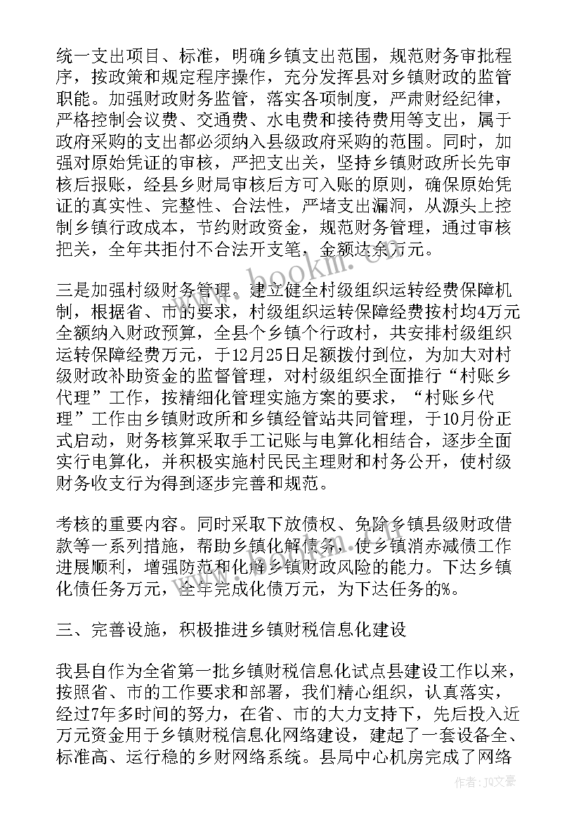 2023年乡镇财政所调研工作报告 加强乡镇财政内部控制制度建设的调研报告(大全5篇)