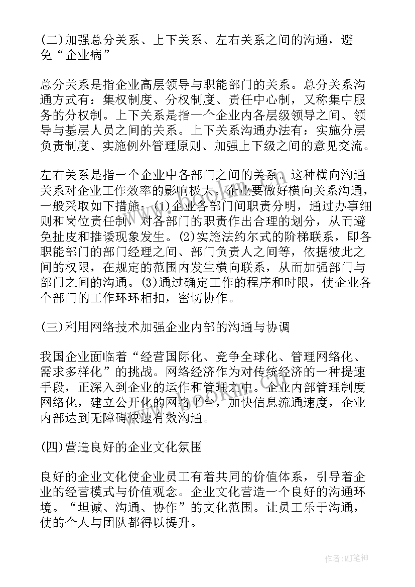 2023年做好协调部门人员工作报告 如何做好与各部门沟通协调工作(优秀5篇)