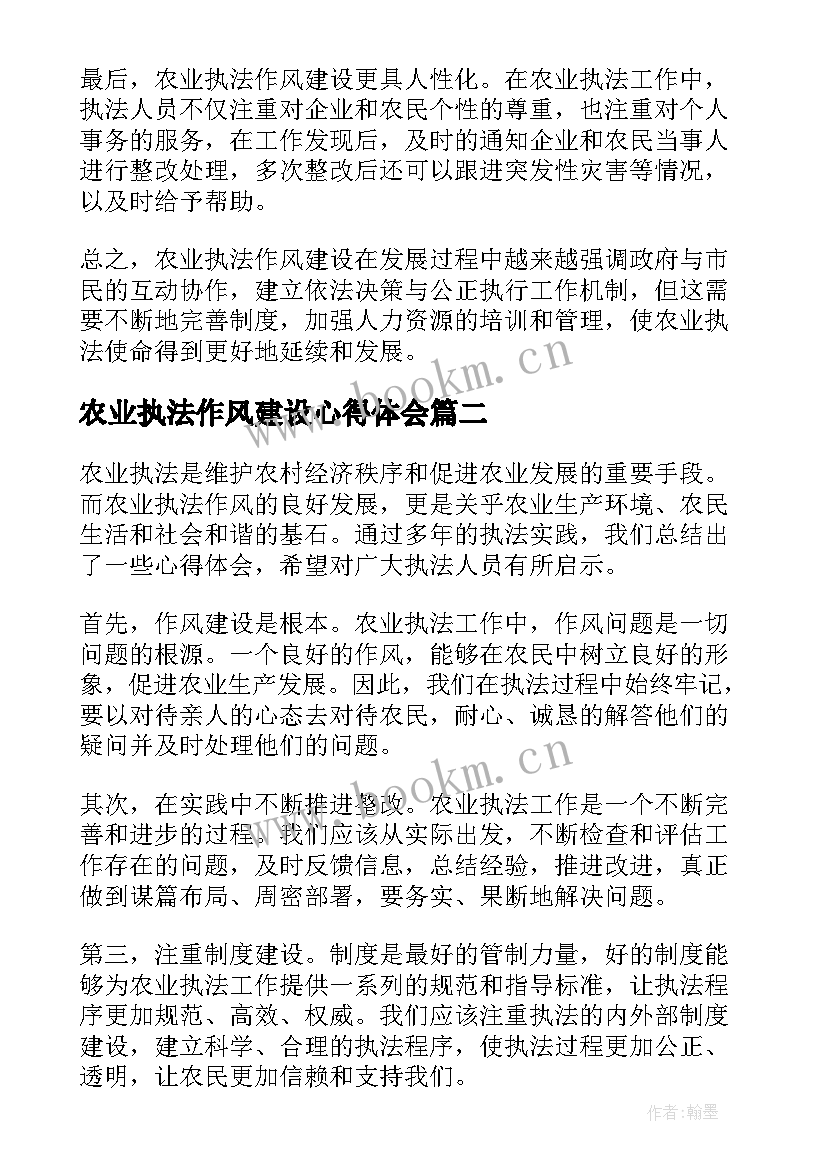 2023年农业执法作风建设心得体会(实用5篇)