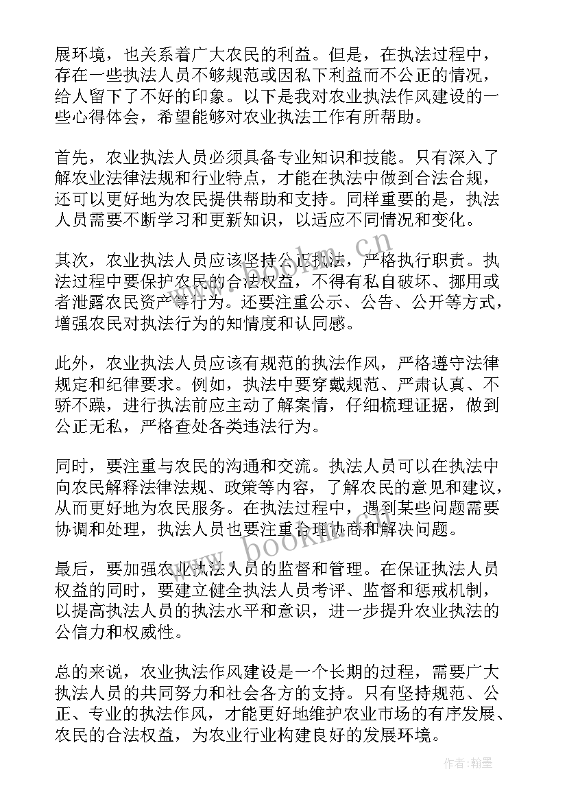 2023年农业执法作风建设心得体会(实用5篇)