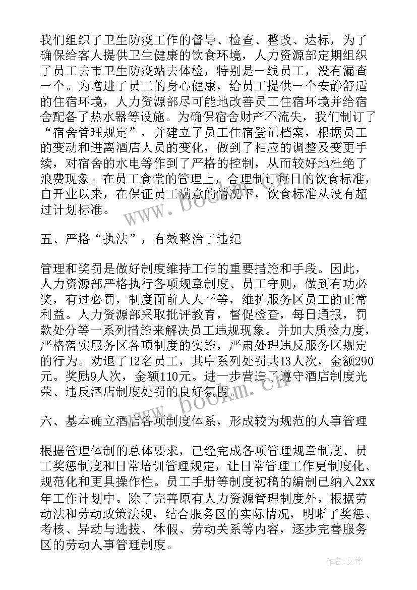 人力保险年中总结工作报告 人力资源年中工作总结(通用5篇)