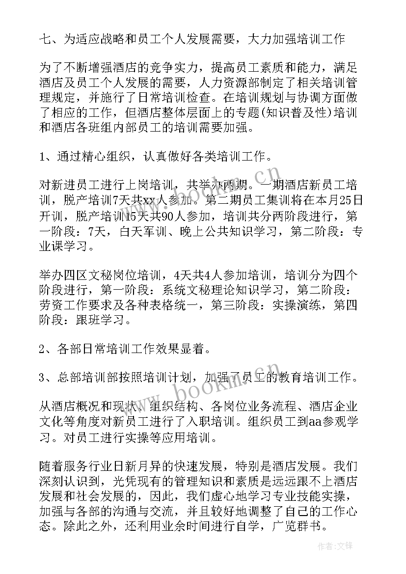 人力保险年中总结工作报告 人力资源年中工作总结(通用5篇)