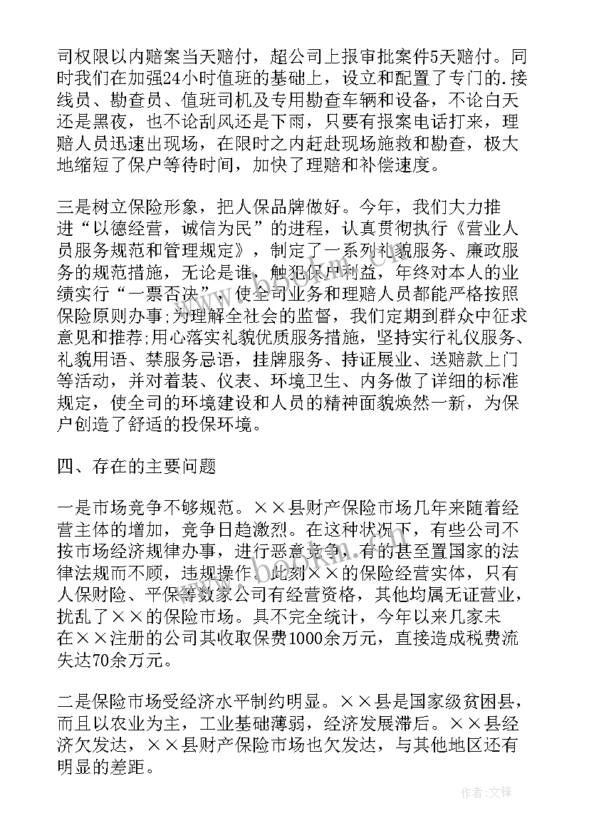 人力保险年中总结工作报告 人力资源年中工作总结(通用5篇)