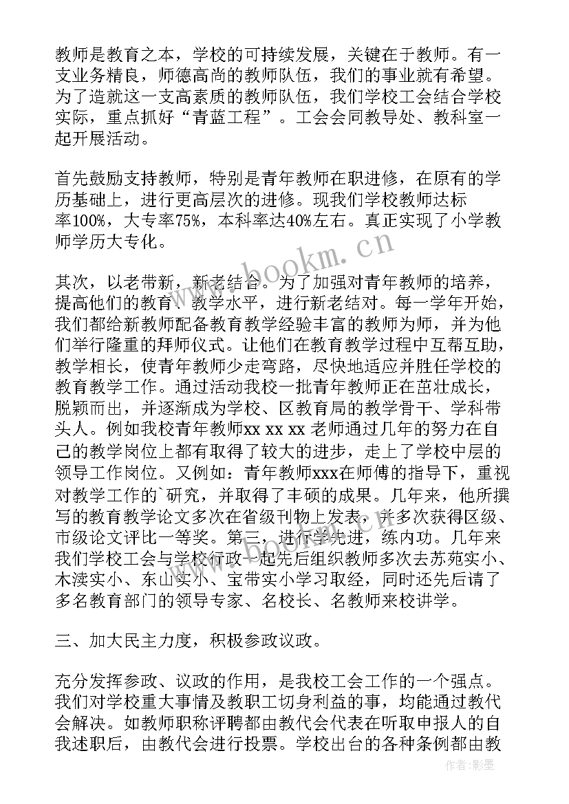 2023年学校工勤岗位年度工作报告总结 学校工会年度工作报告(通用10篇)