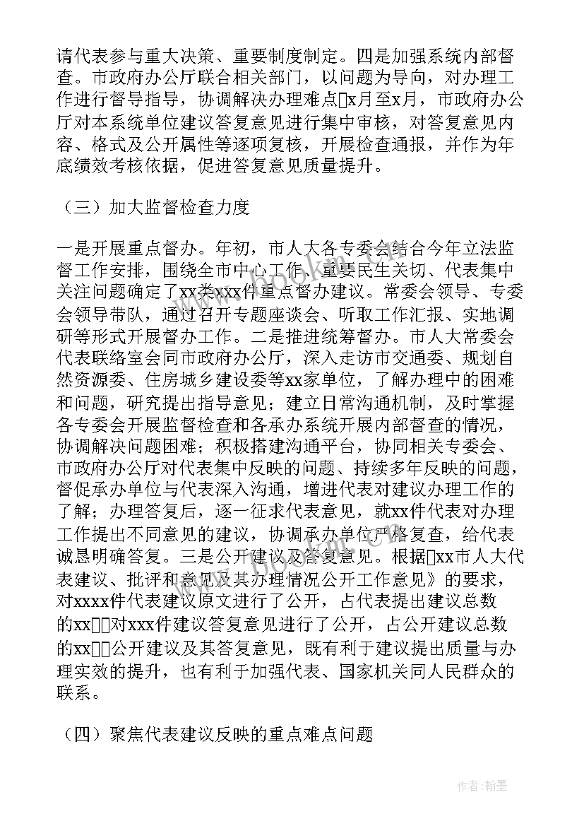 最新区人大报告的审议意见 市人大代表建议批评和意见工作情况的报告(大全5篇)