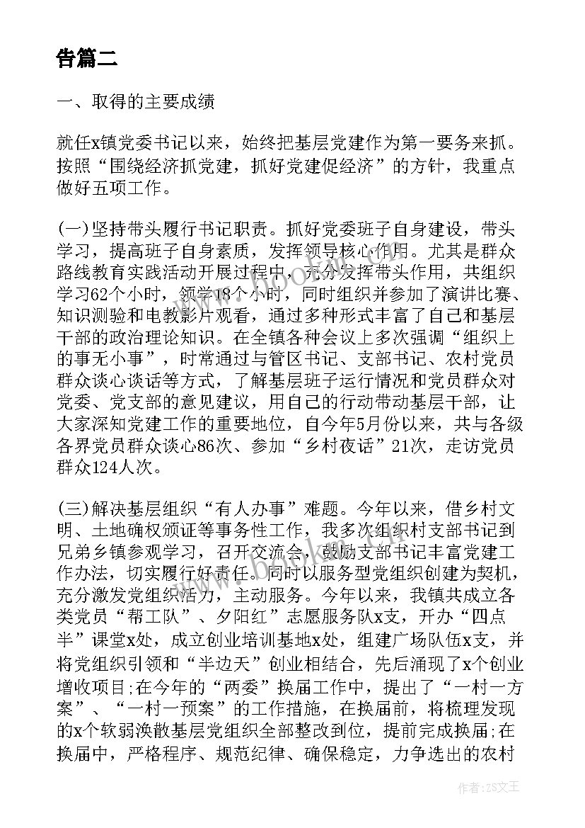 都江堰党员干部教育中心 党建工作专项整改工作报告(精选5篇)